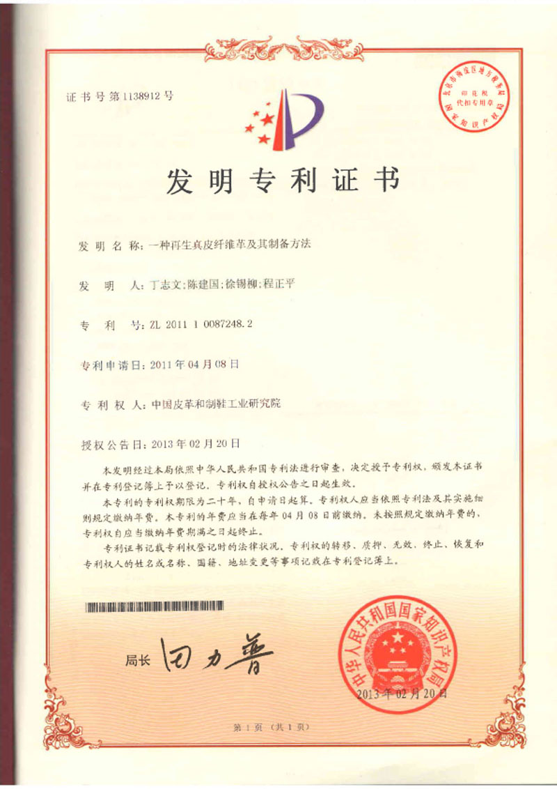 一种再生真皮纤维革及其制备方法